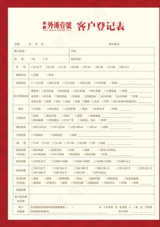 客户登记表图片