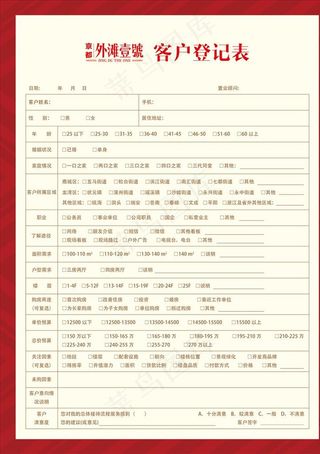 客户登记表图片