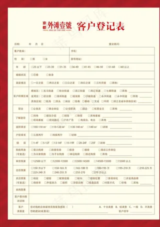 客户登记表图片