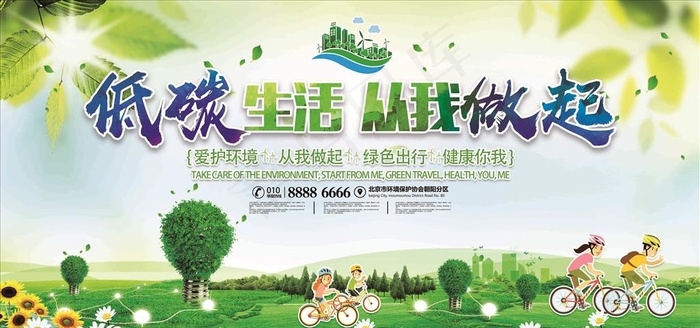 环保展板图片(7087X3543(DPI:150))psd模版下载