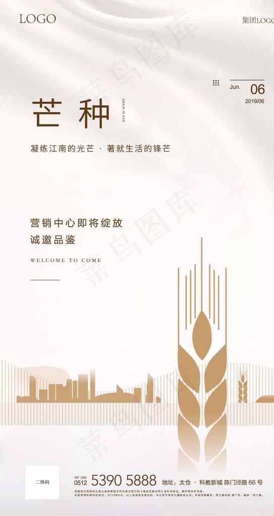 芒种刷图图片ai矢量模版下载