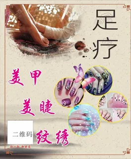 足疗海报图片