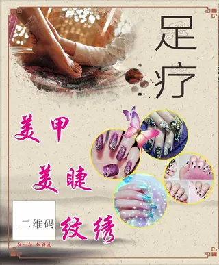足疗海报图片