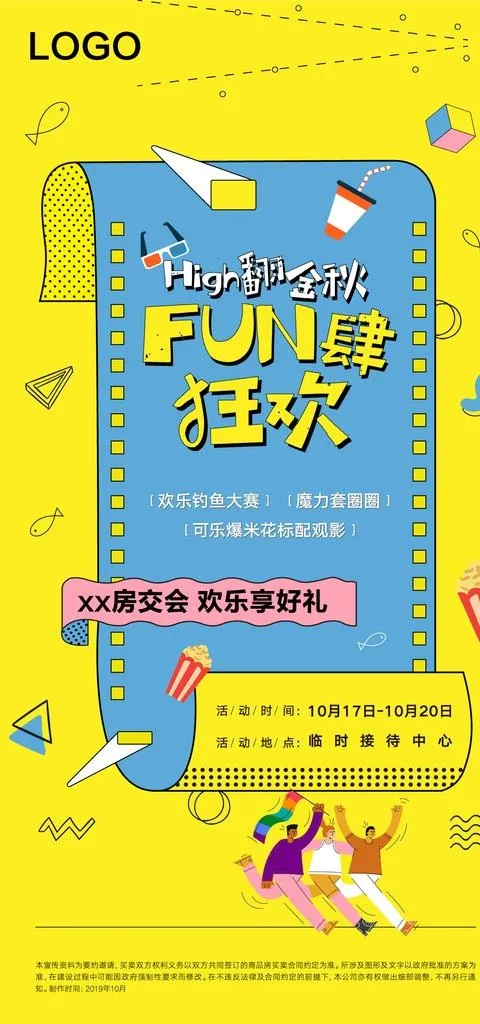 观影狂欢季图片ai矢量模版下载