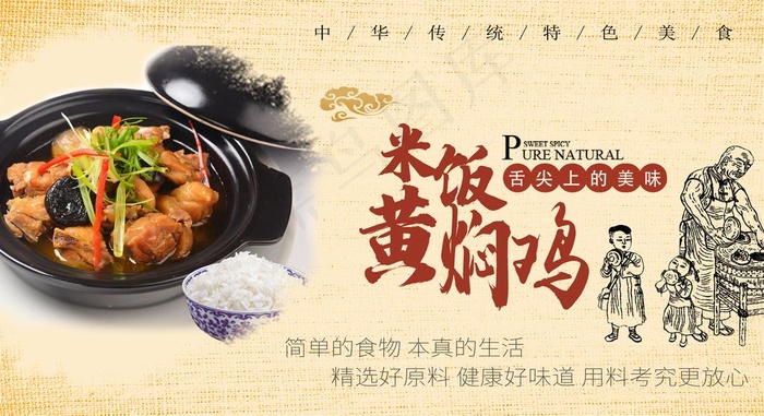 黄焖鸡米饭图片(4724X2717(DPI:300))psd模版下载