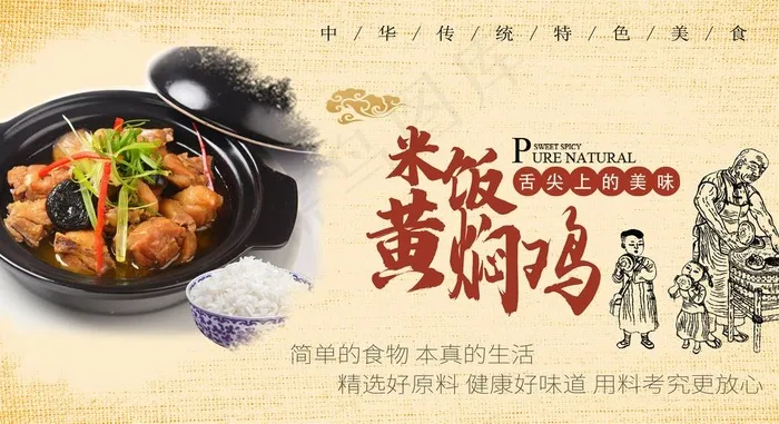 黄焖鸡米饭图片(4724X2717(DPI:300))psd模版下载
