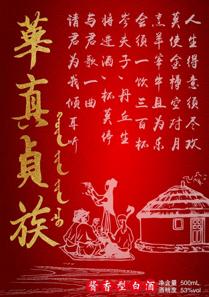 酒标签图片