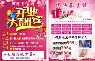 开业养生美容宣传单图片