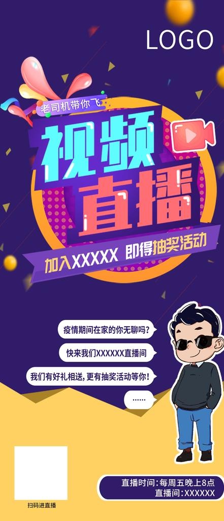 直播海报图片psd模版下载