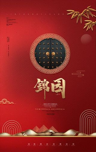 红色简约大气新中式地产海报图片