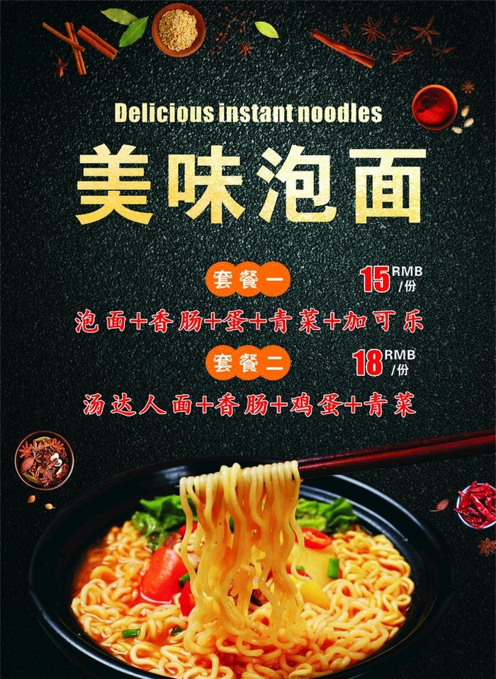 泡面海报图片(210X297)cdr矢量模版下载