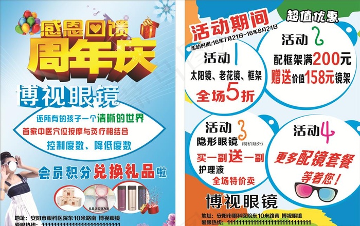 眼镜店彩页图片cdr矢量模版下载