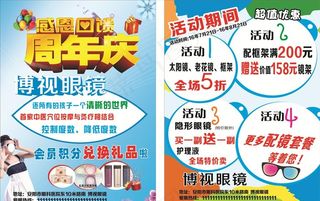 眼镜店彩页图片