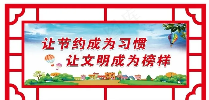 节约镂空框展板图片(2400X1180)cdr矢量模版下载