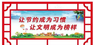 节约镂空框展板图片