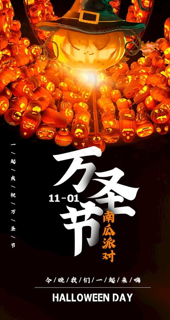 万圣节图片(2484X4416(DPI:150))psd模版下载