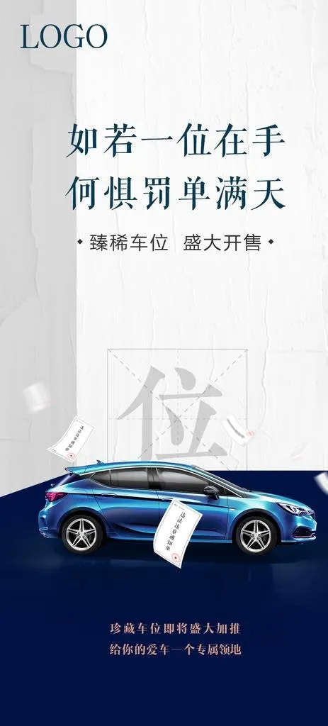车位图片(1080X2234(DPI:300))psd模版下载