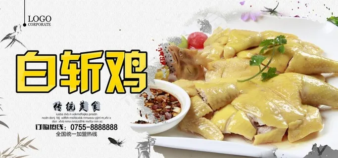 白切鸡海报图片