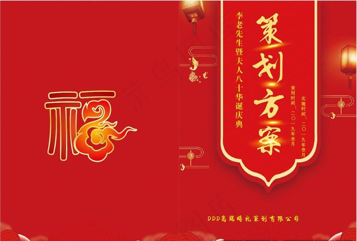 寿庆策划方案图片(2000X500)cdr矢量模版下载
