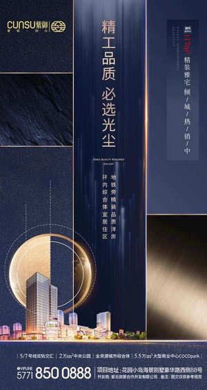 匠心之作 精工 地产价值点图片