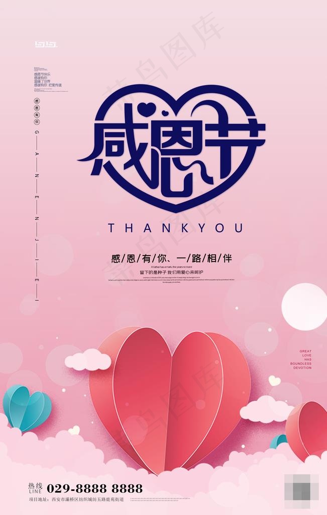 感恩节图片(3543X5315(DPI:150))psd模版下载