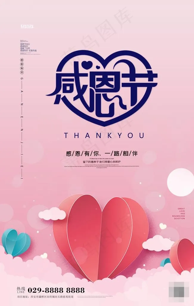 感恩节图片(3543X5315(DPI:150))psd模版下载