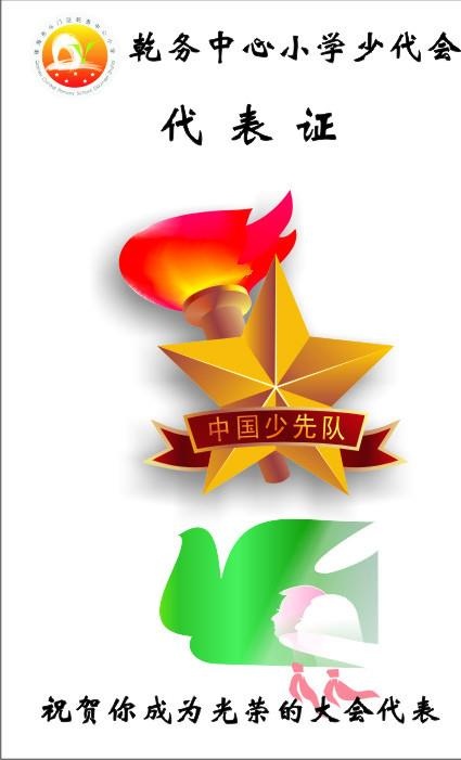 代表证图片cdr矢量模版下载