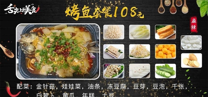 诸葛烤鱼图片