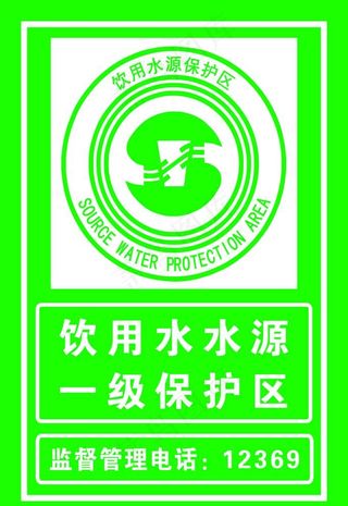 饮用水水源保护区图片