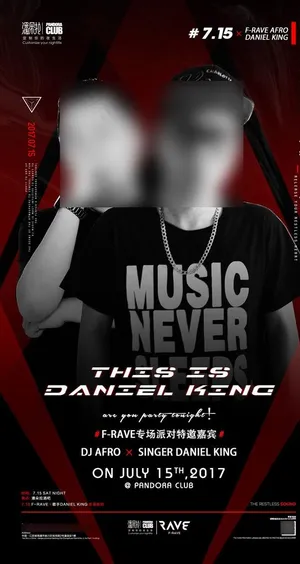 DJ嘉宾海报图片