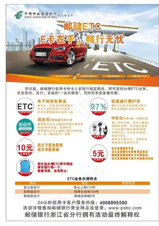 邮储ETC单页图片