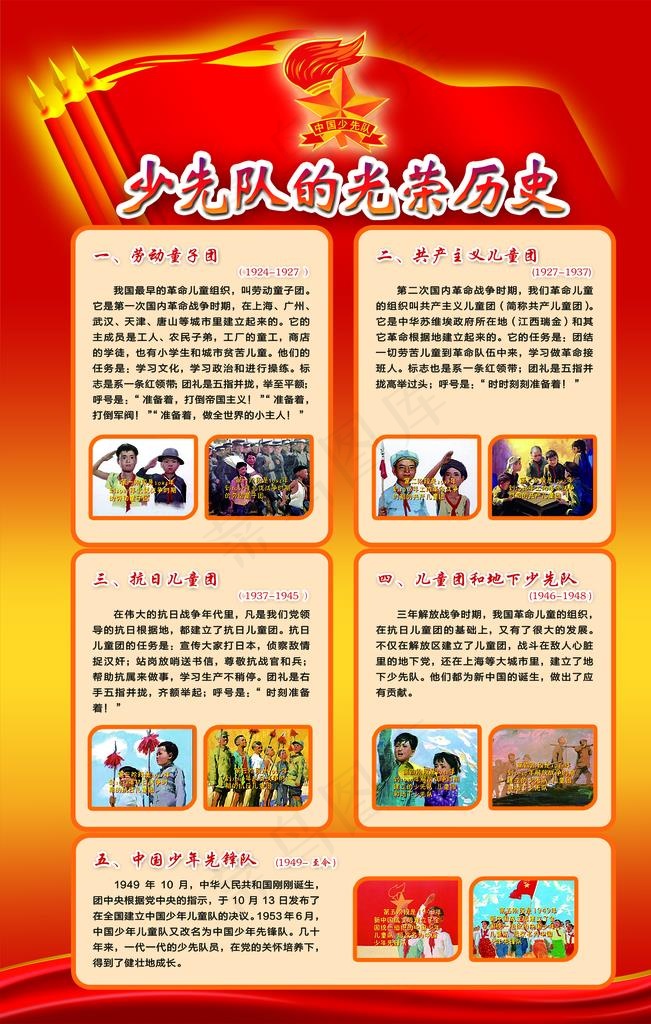 少先队的光荣历史图片