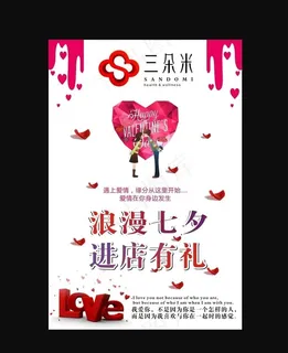 七夕节海报图片