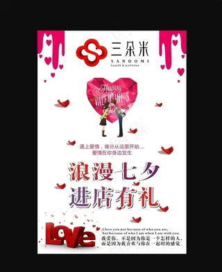 七夕节海报图片