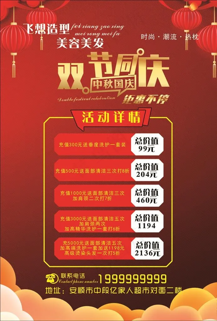 美容美发小海报图片cdr矢量模版下载