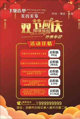 美容美发小海报图片