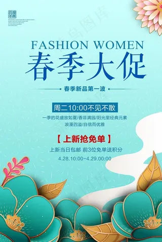 春季大促海报图片