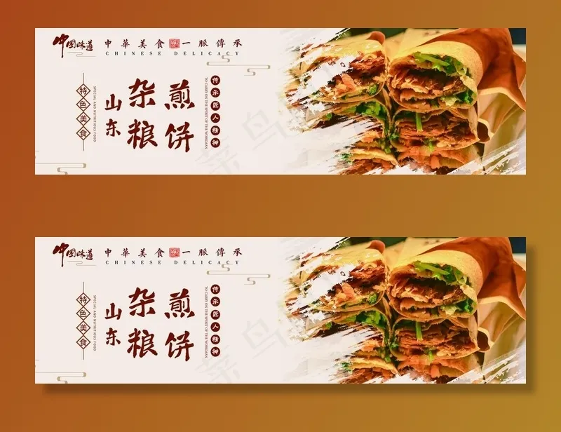 山东杂粮煎饼图片(5008X1654(DPI:120))psd模版下载