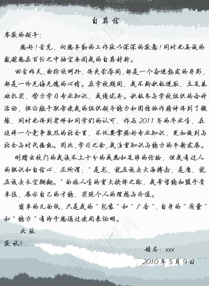 简历自荐信图片