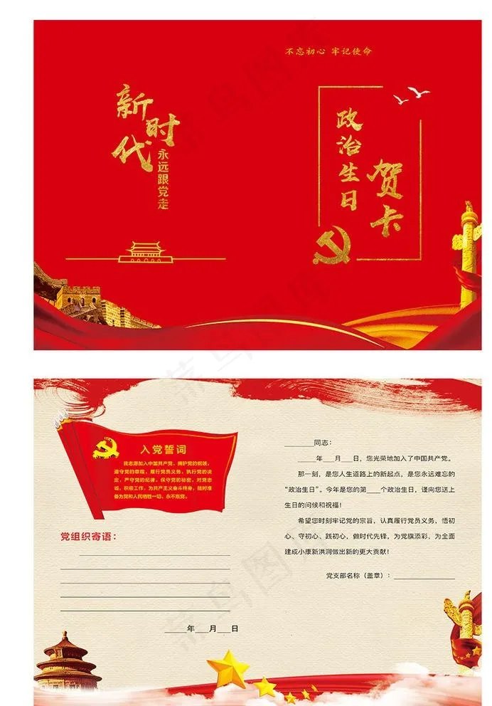 政治生日贺卡图片(3366X2480(DPI:300))psd模版下载