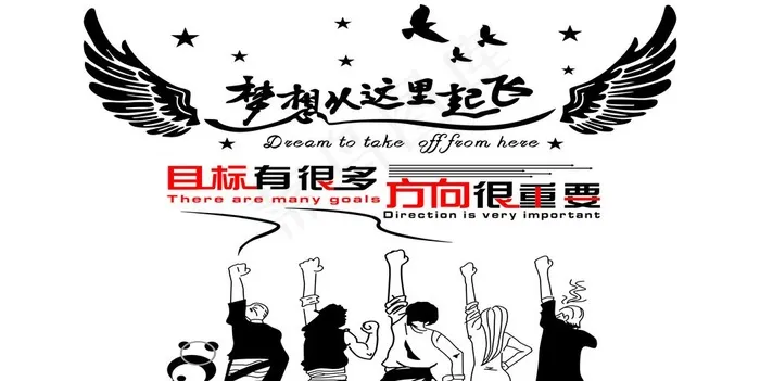 梦想从这里起飞图片psd模版下载