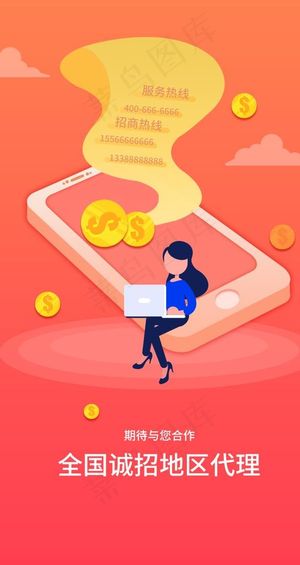 暖色会员管理手机app启动页图片