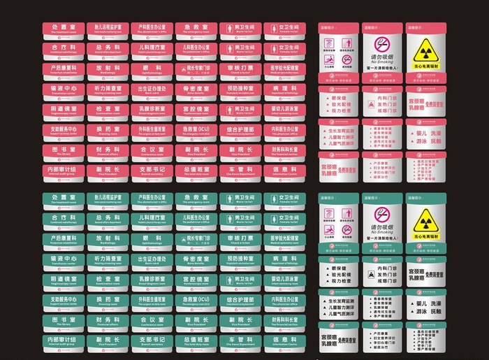 全套妇幼保健院医院科室牌图片cdr矢量模版下载
