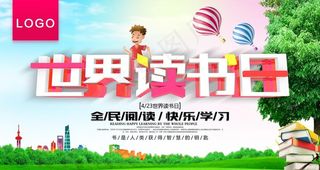 世界读书日图片