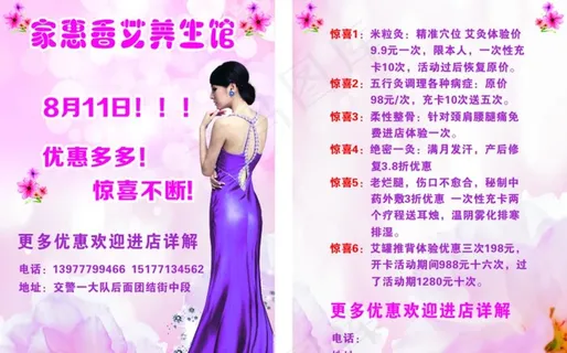 美容宣传单图片