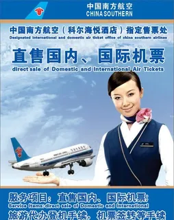 中国南方航空图片
