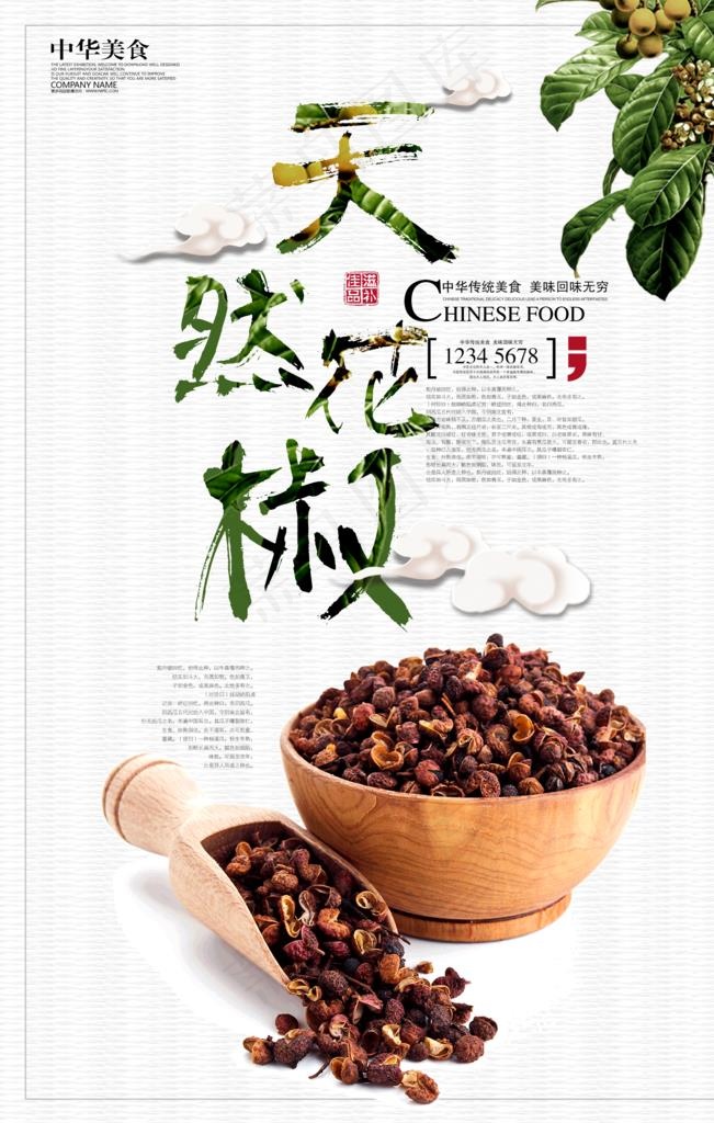天然花椒图片