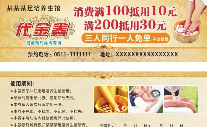 养生代金劵图片cdr矢量模版下载