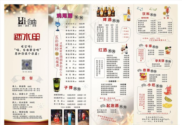 酒水单图片(406X286)cdr矢量模版下载
