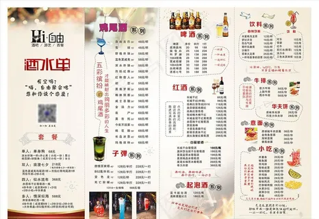 酒水单图片